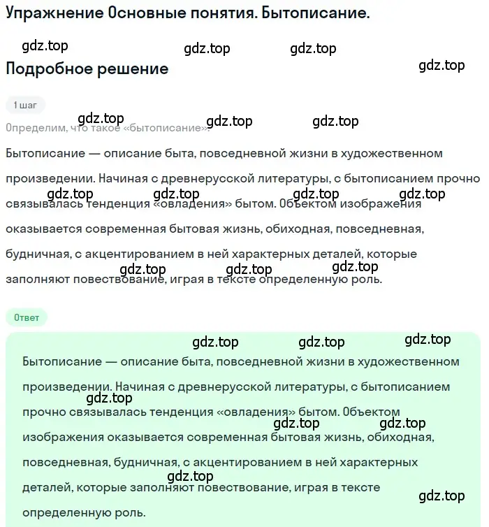 Решение  Бытописание (страница 107) гдз по литературе 11 класс Зинин, Чалмаев, учебник 2 часть