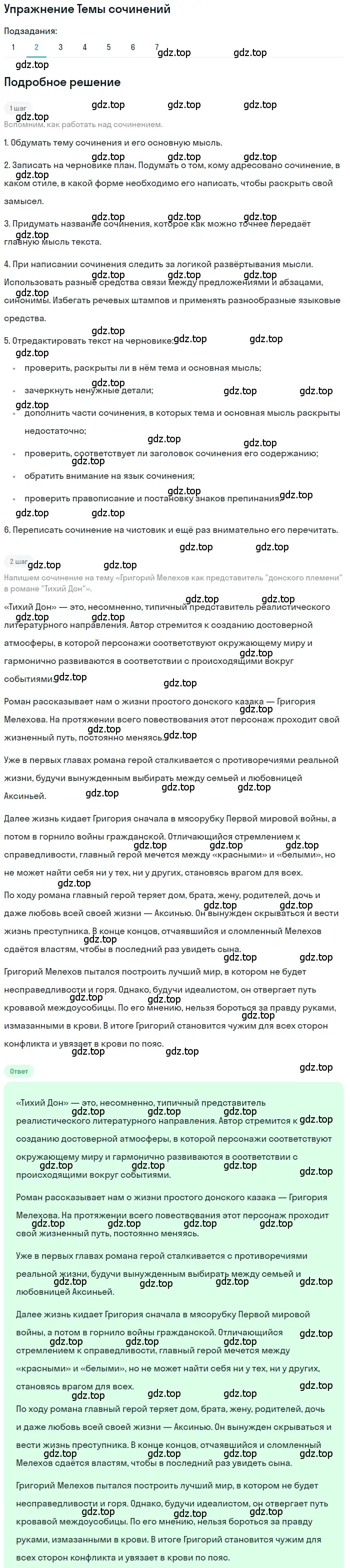 Решение номер 2 (страница 107) гдз по литературе 11 класс Зинин, Чалмаев, учебник 2 часть