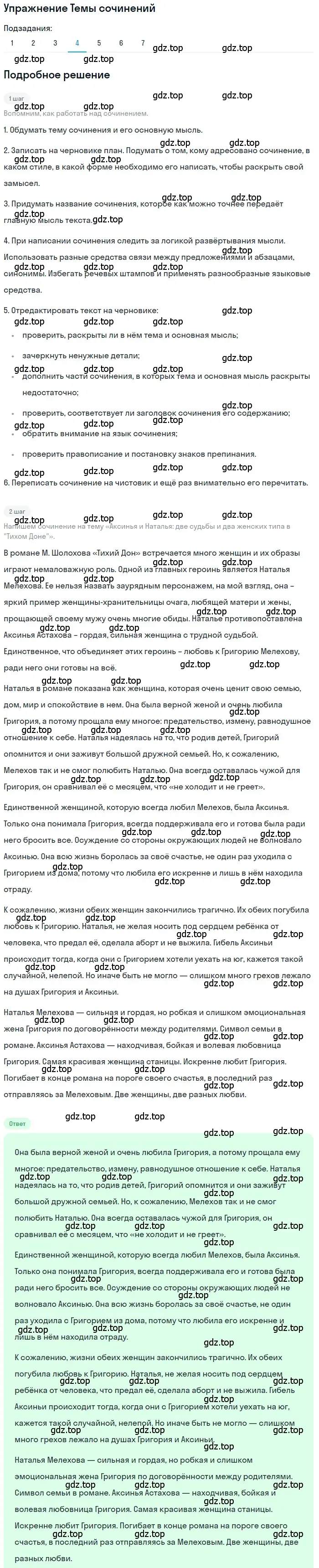 Решение номер 4 (страница 107) гдз по литературе 11 класс Зинин, Чалмаев, учебник 2 часть