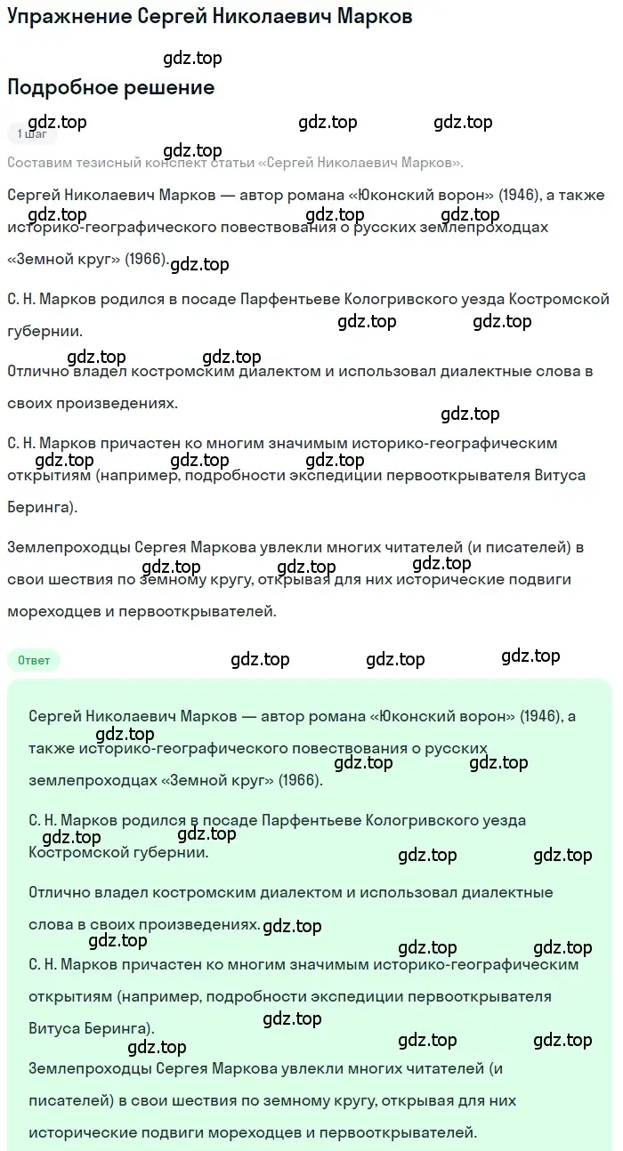 Решение  Сергей Николаевич Марков (страница 109) гдз по литературе 11 класс Зинин, Чалмаев, учебник 2 часть