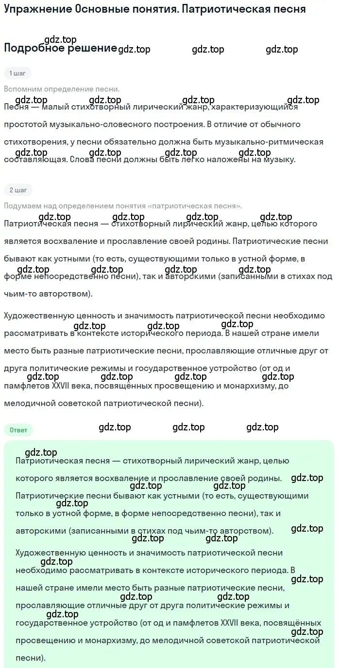 Решение  Патриотическая песня (страница 113) гдз по литературе 11 класс Зинин, Чалмаев, учебник 2 часть