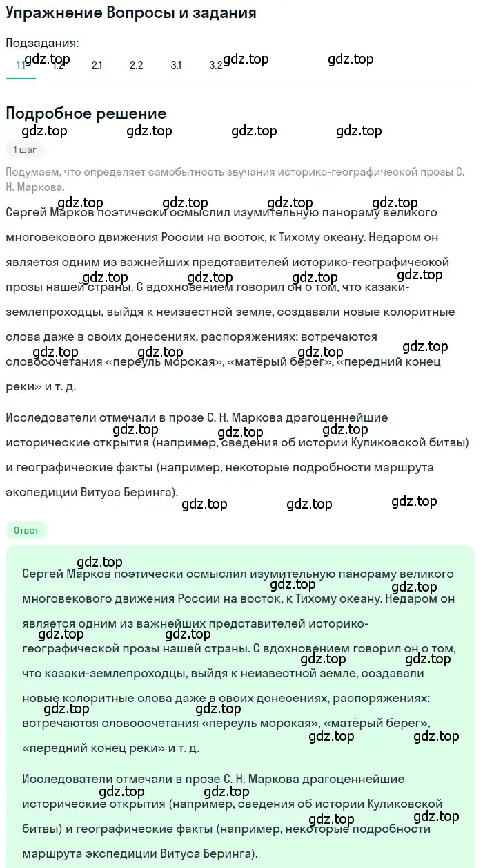 Решение  1 (страница 113) гдз по литературе 11 класс Зинин, Чалмаев, учебник 2 часть