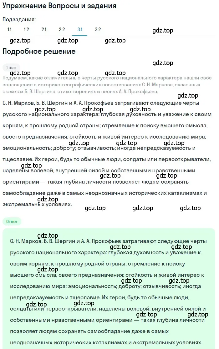 Решение номер 3 (страница 113) гдз по литературе 11 класс Зинин, Чалмаев, учебник 2 часть