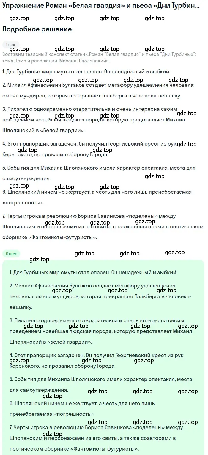 Решение  Михаил Шполянский (страница 127) гдз по литературе 11 класс Зинин, Чалмаев, учебник 2 часть