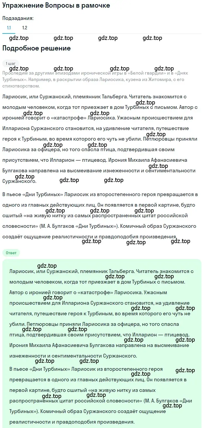 Решение  Вопросы в рамочке (страница 129) гдз по литературе 11 класс Зинин, Чалмаев, учебник 2 часть