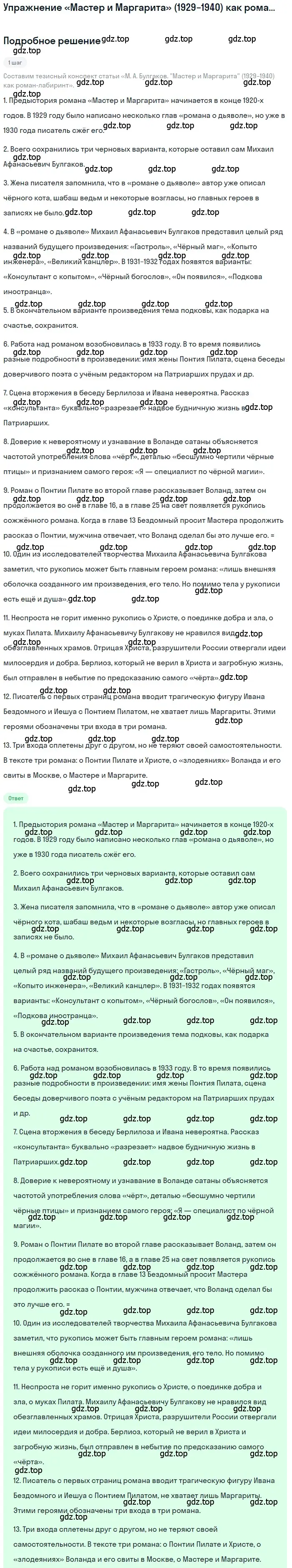 Решение  «Мастер и Маргарита» (1929−1940) как роман-лабиринт (страница 131) гдз по литературе 11 класс Зинин, Чалмаев, учебник 2 часть