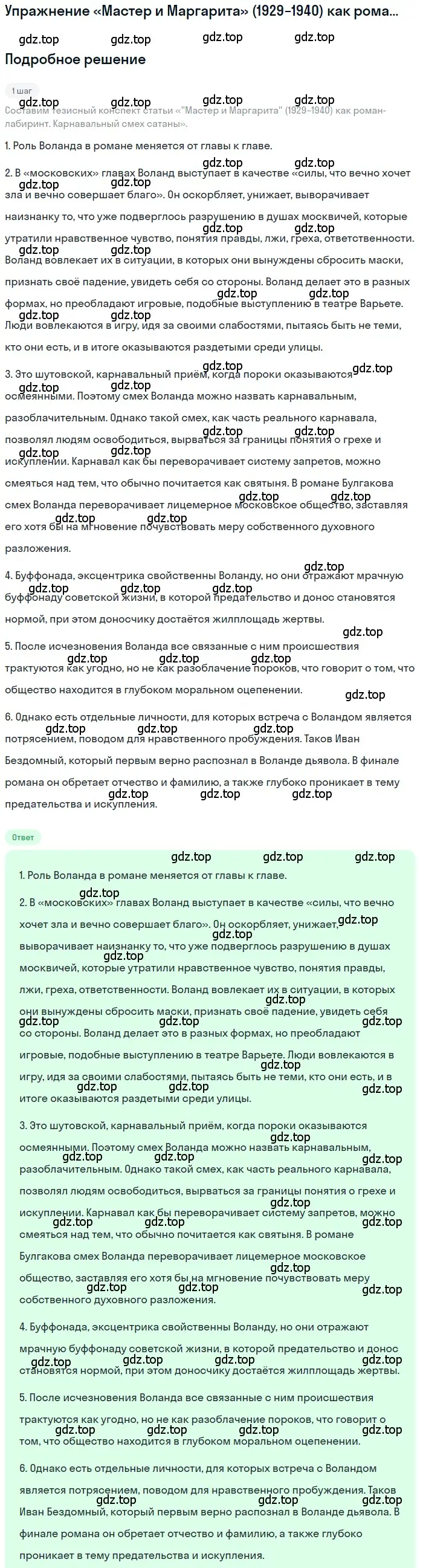 Решение  Карнавальный смех сатаны (страница 137) гдз по литературе 11 класс Зинин, Чалмаев, учебник 2 часть