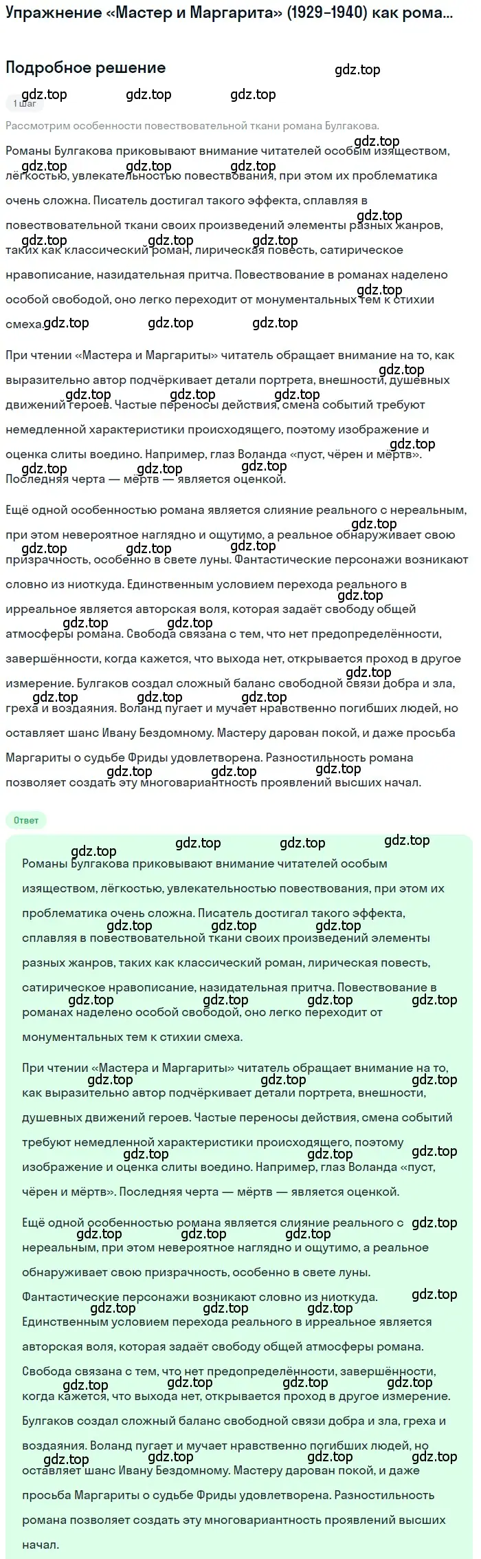 Решение  Особенности повествовательной ткани романа (страница 144) гдз по литературе 11 класс Зинин, Чалмаев, учебник 2 часть