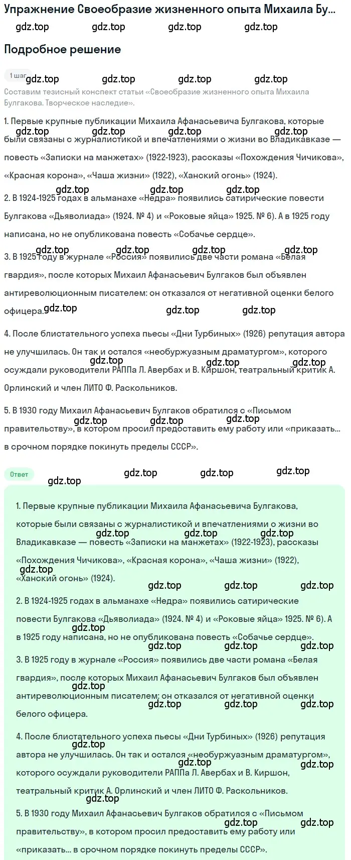 Решение  Творческое наследие (страница 118) гдз по литературе 11 класс Зинин, Чалмаев, учебник 2 часть