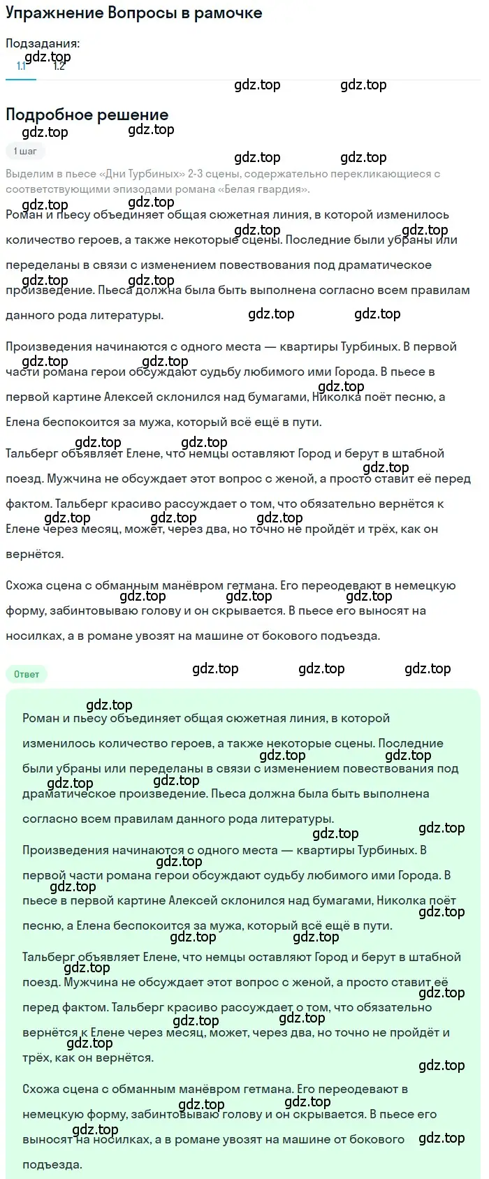 Решение  Вопросы в рамочке (страница 127) гдз по литературе 11 класс Зинин, Чалмаев, учебник 2 часть