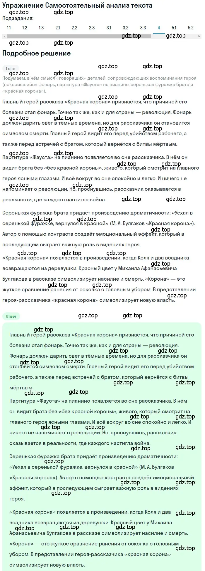 Решение номер 4 (страница 130) гдз по литературе 11 класс Зинин, Чалмаев, учебник 2 часть