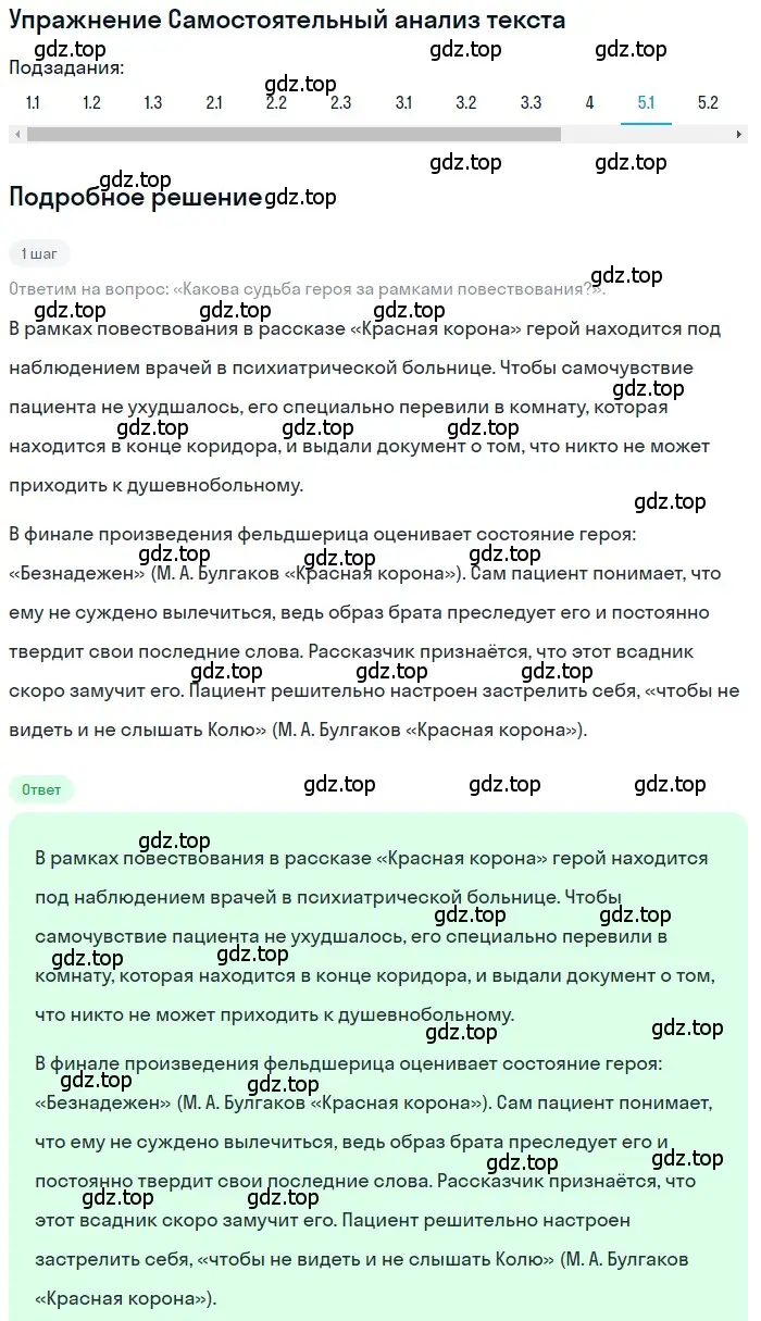 Решение номер 5 (страница 131) гдз по литературе 11 класс Зинин, Чалмаев, учебник 2 часть