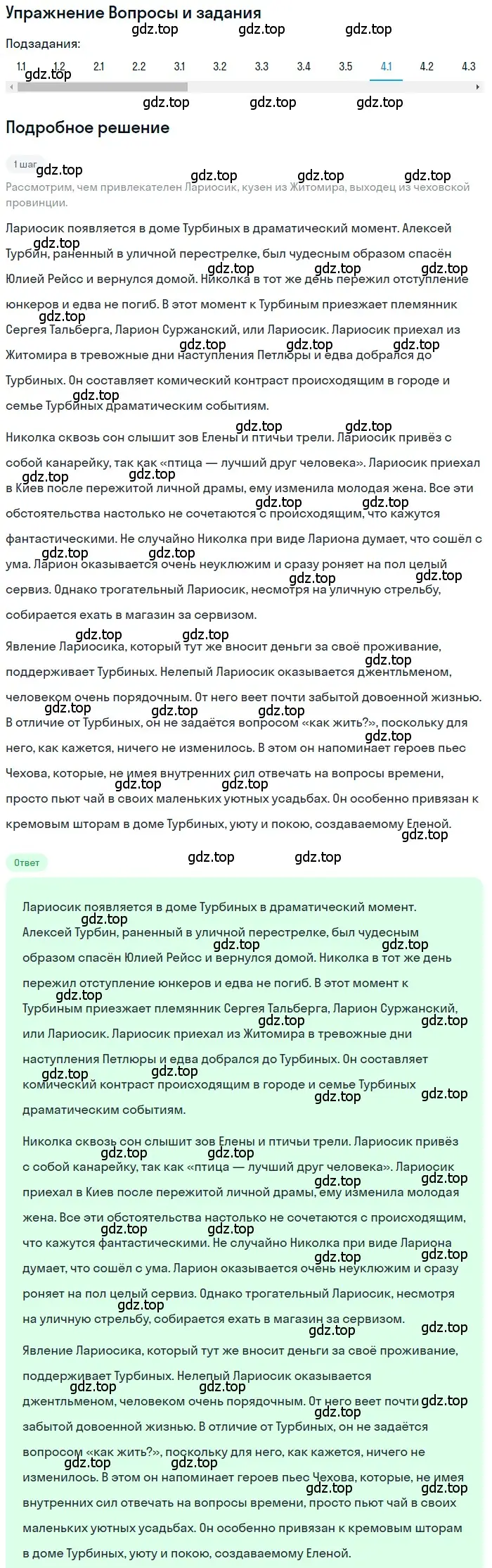 Решение номер 4 (страница 147) гдз по литературе 11 класс Зинин, Чалмаев, учебник 2 часть