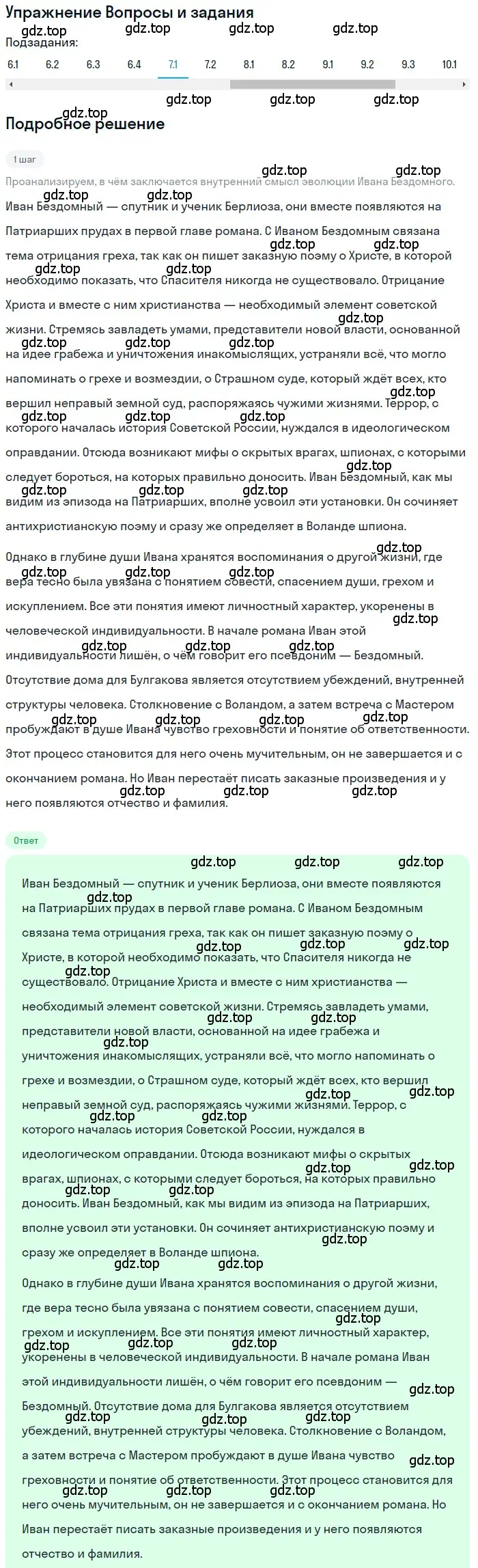 Решение номер 7 (страница 147) гдз по литературе 11 класс Зинин, Чалмаев, учебник 2 часть