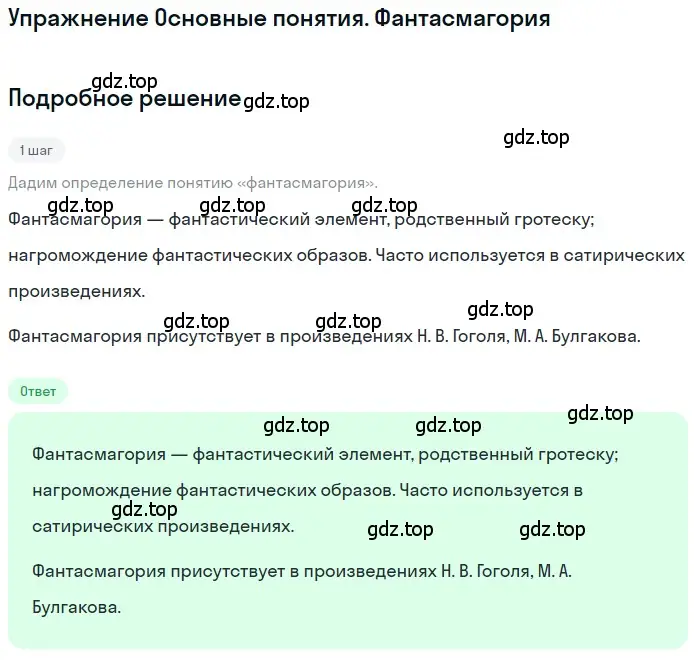 Решение  Фантасмагория (страница 147) гдз по литературе 11 класс Зинин, Чалмаев, учебник 2 часть