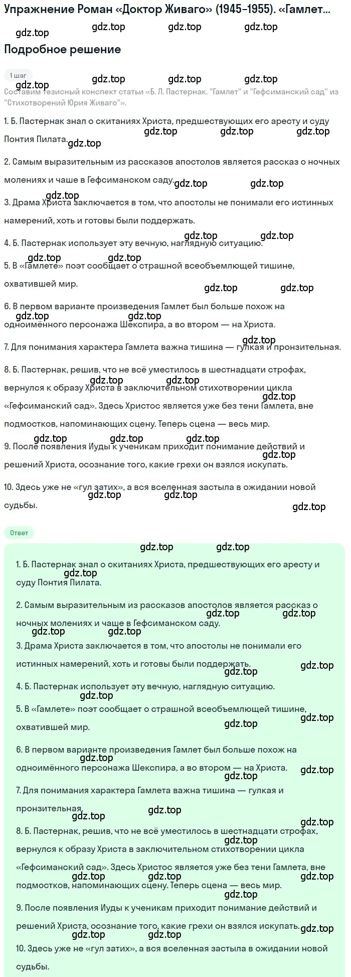 Решение  «Гамлет» и «Гефсиманский сад» из «Стихотворений... (страница 170) гдз по литературе 11 класс Зинин, Чалмаев, учебник 2 часть