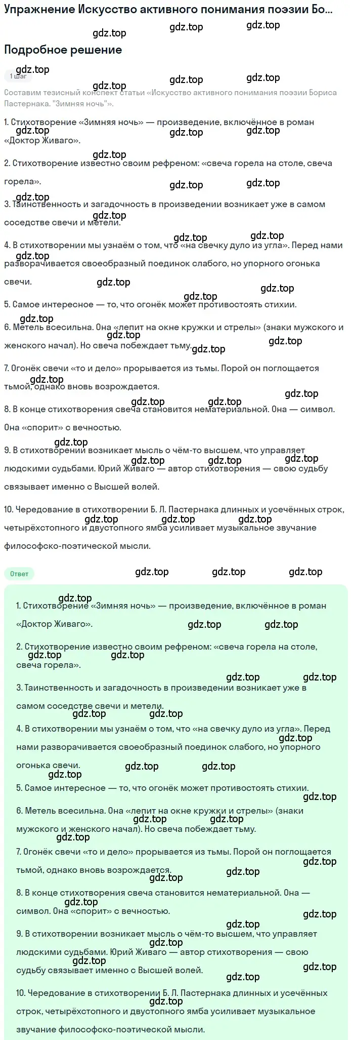 Решение  «Зимняя ночь» (страница 151) гдз по литературе 11 класс Зинин, Чалмаев, учебник 2 часть