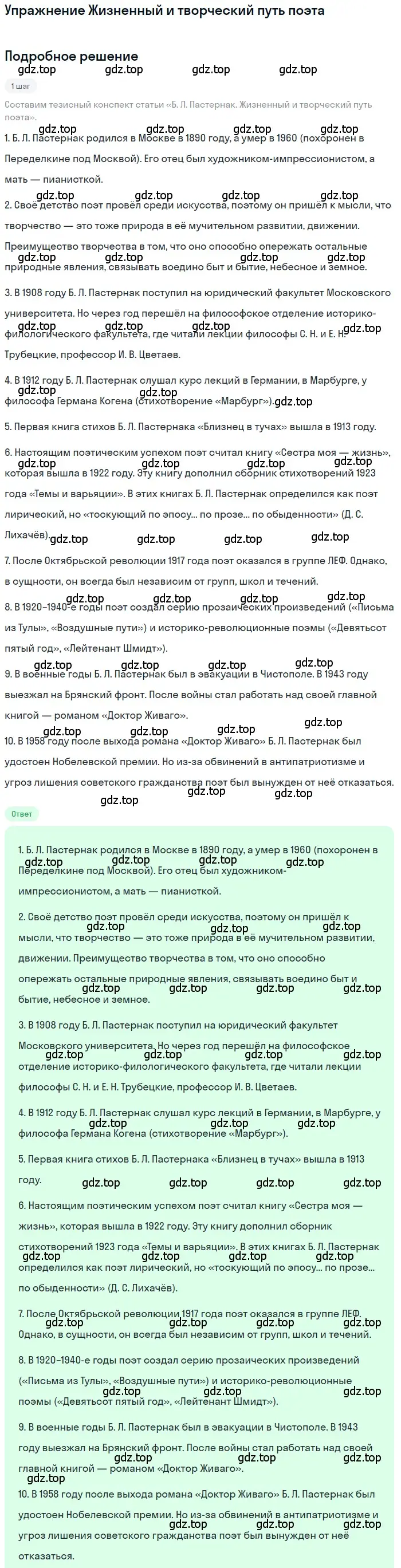 Решение  Жизненный и творческий путь поэта (страница 154) гдз по литературе 11 класс Зинин, Чалмаев, учебник 2 часть