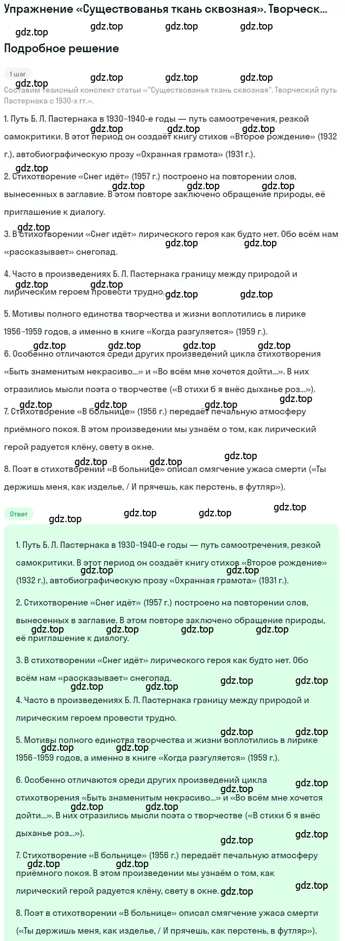 Решение  Творческий путь Пастернака с 1930-х гг (страница 161) гдз по литературе 11 класс Зинин, Чалмаев, учебник 2 часть