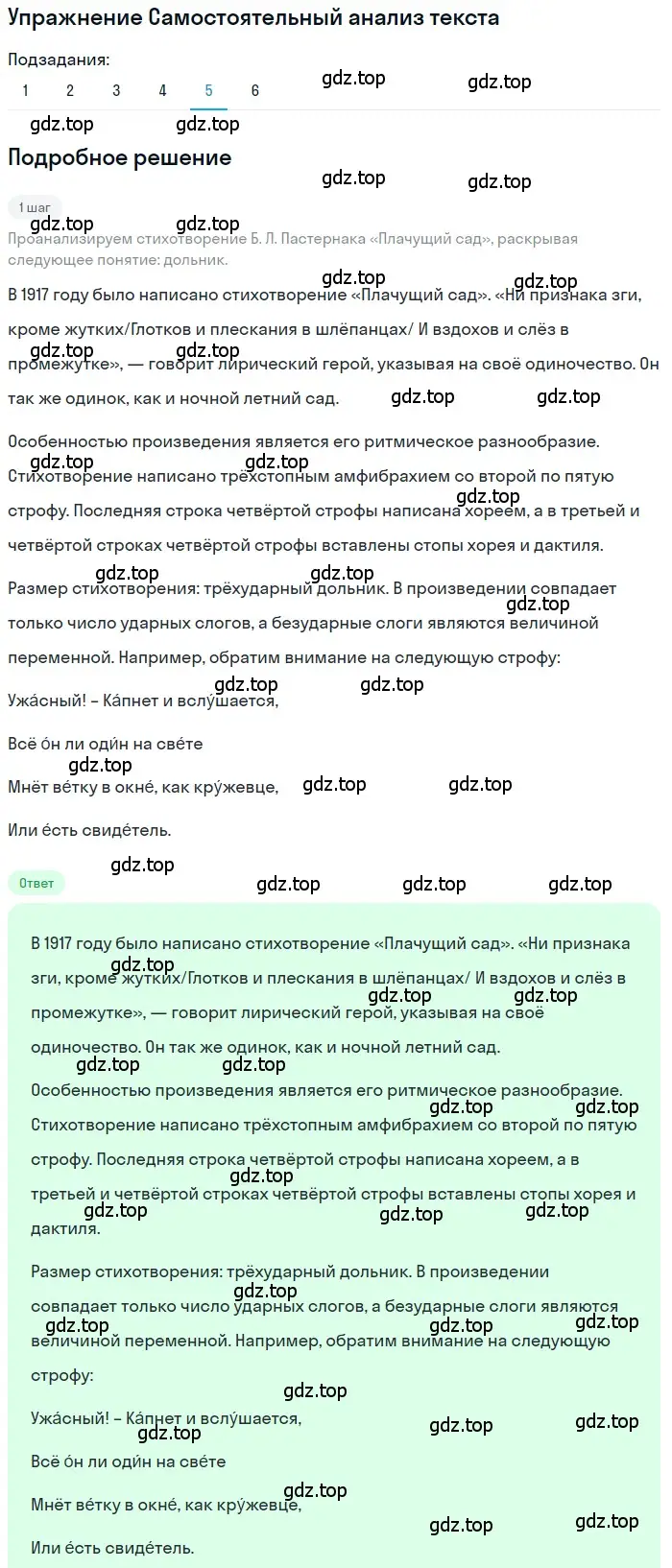 Решение номер 5 (страница 164) гдз по литературе 11 класс Зинин, Чалмаев, учебник 2 часть