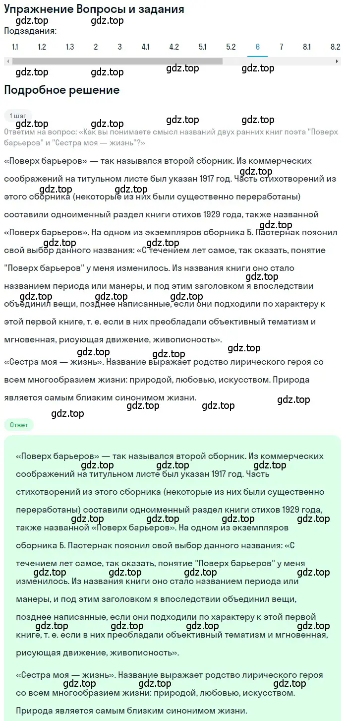 Решение номер 6 (страница 174) гдз по литературе 11 класс Зинин, Чалмаев, учебник 2 часть