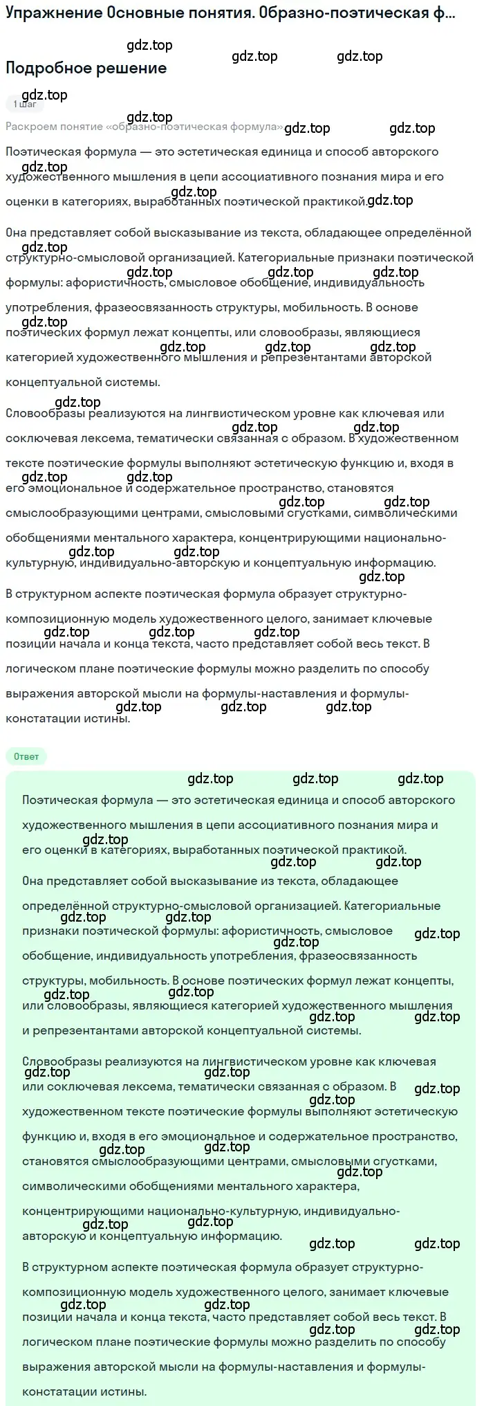 Решение  Образно-поэтическая формула (страница 175) гдз по литературе 11 класс Зинин, Чалмаев, учебник 2 часть