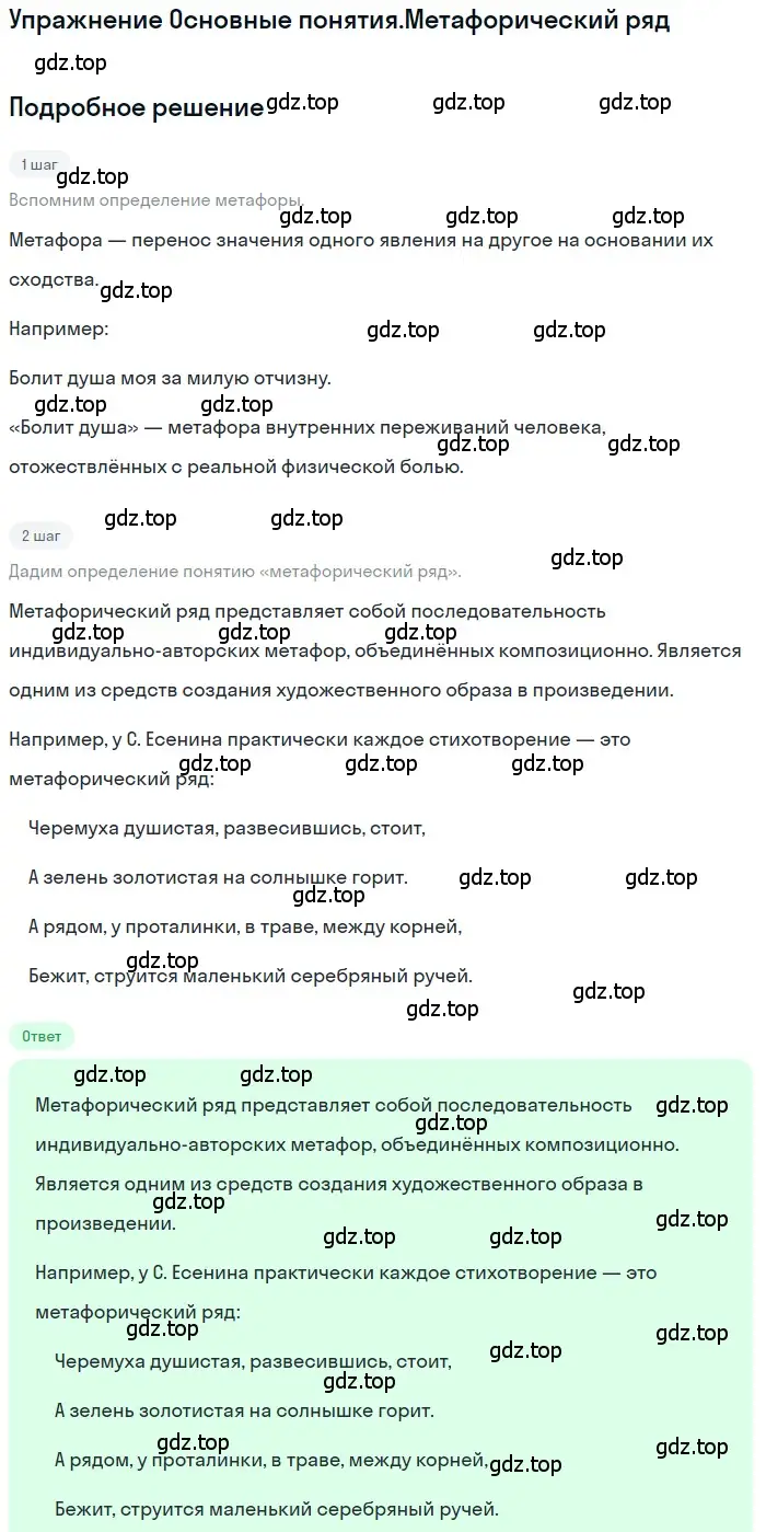 Решение  Метафорический ряд (страница 175) гдз по литературе 11 класс Зинин, Чалмаев, учебник 2 часть