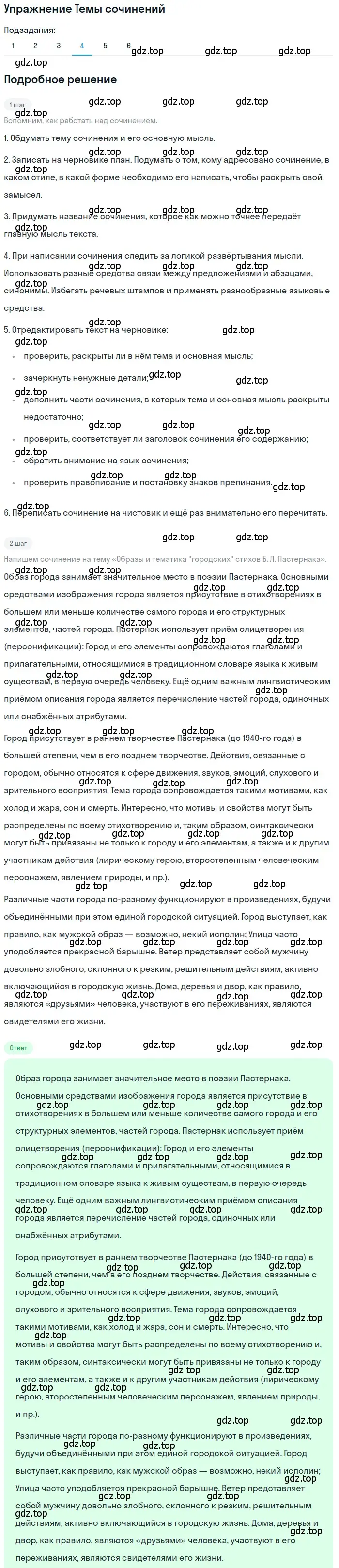 Решение номер 4 (страница 176) гдз по литературе 11 класс Зинин, Чалмаев, учебник 2 часть