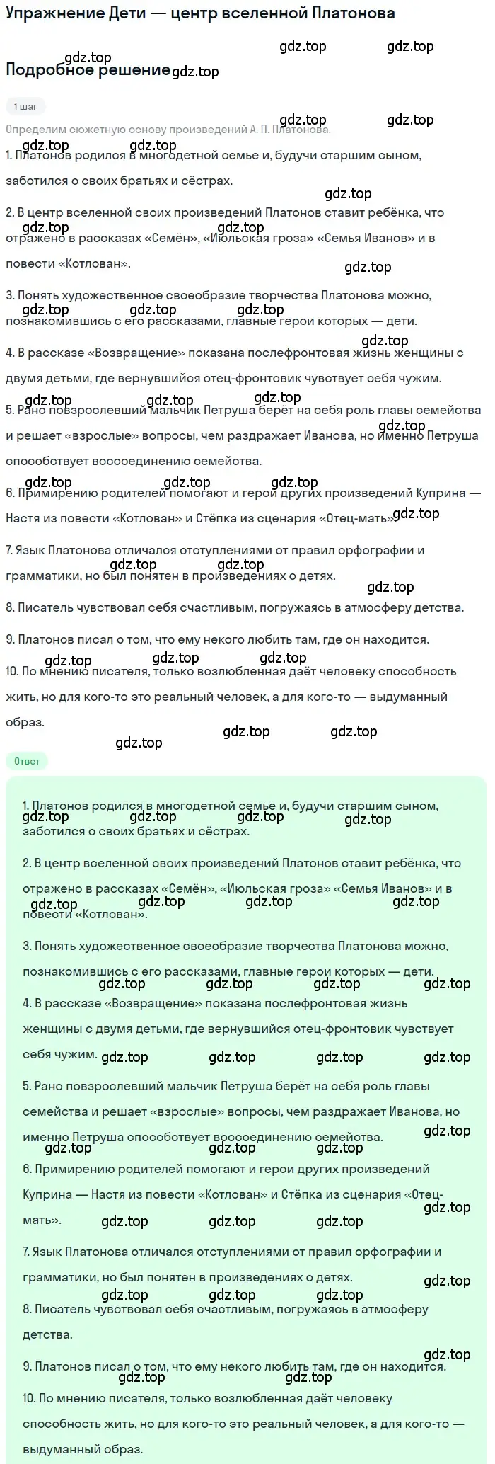 Решение  Дети — центр вселенной Платонова (страница 177) гдз по литературе 11 класс Зинин, Чалмаев, учебник 2 часть