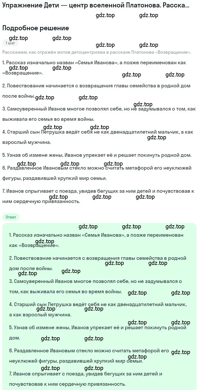 Решение  Рассказ «Возвращение» (страница 178) гдз по литературе 11 класс Зинин, Чалмаев, учебник 2 часть