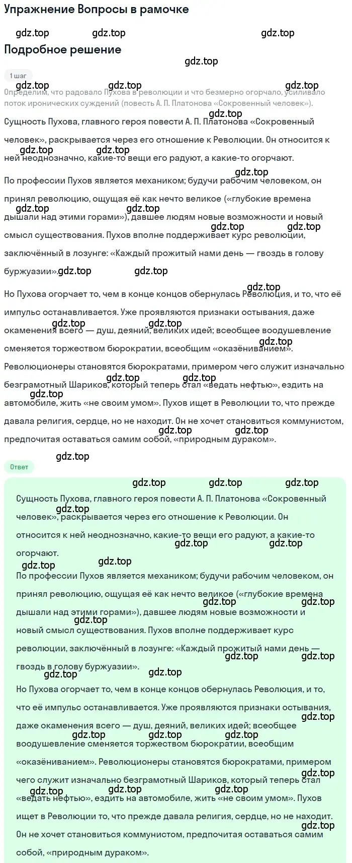 Решение  Вопросы в рамочке (страница 184) гдз по литературе 11 класс Зинин, Чалмаев, учебник 2 часть