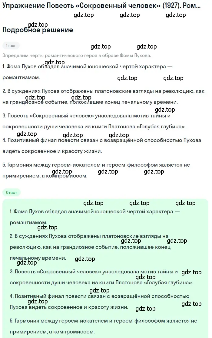 Решение  Романтизм как черта Ф. Пухова (страница 184) гдз по литературе 11 класс Зинин, Чалмаев, учебник 2 часть