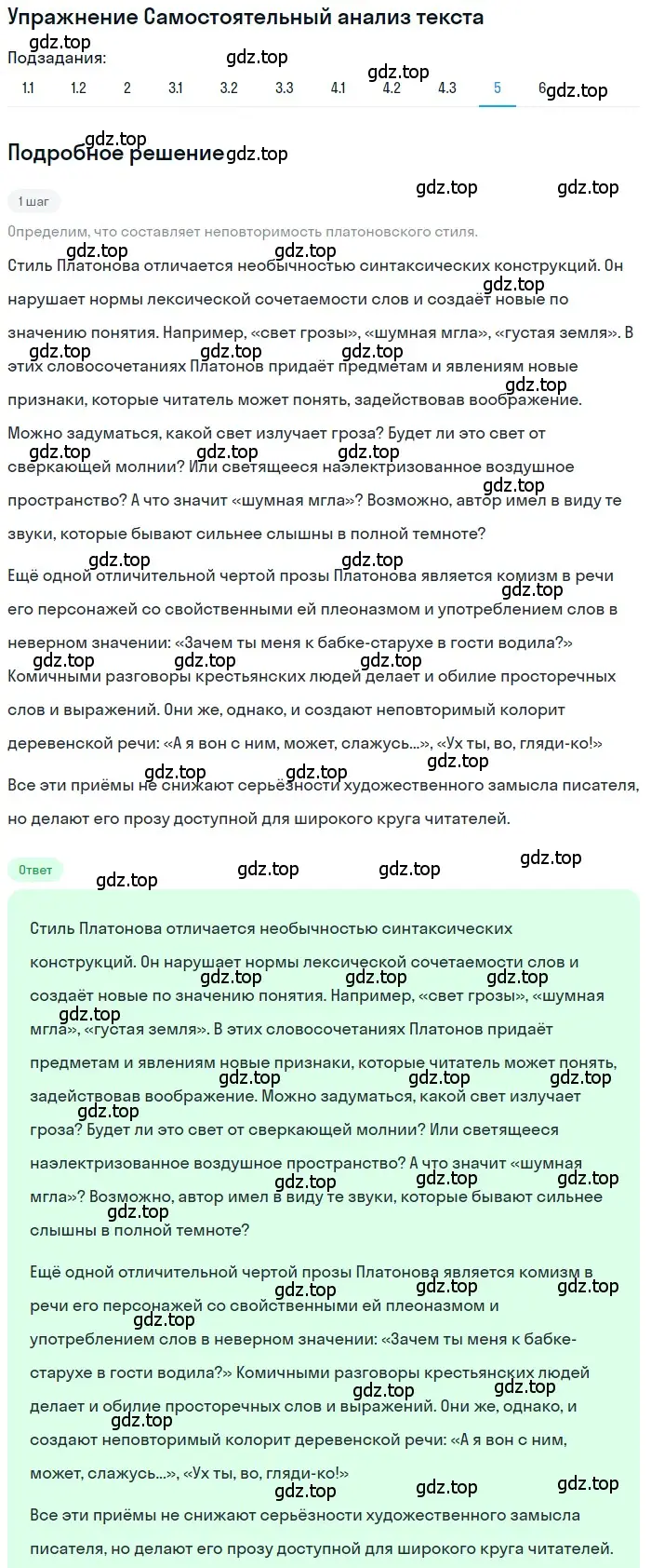 Решение номер 5 (страница 180) гдз по литературе 11 класс Зинин, Чалмаев, учебник 2 часть