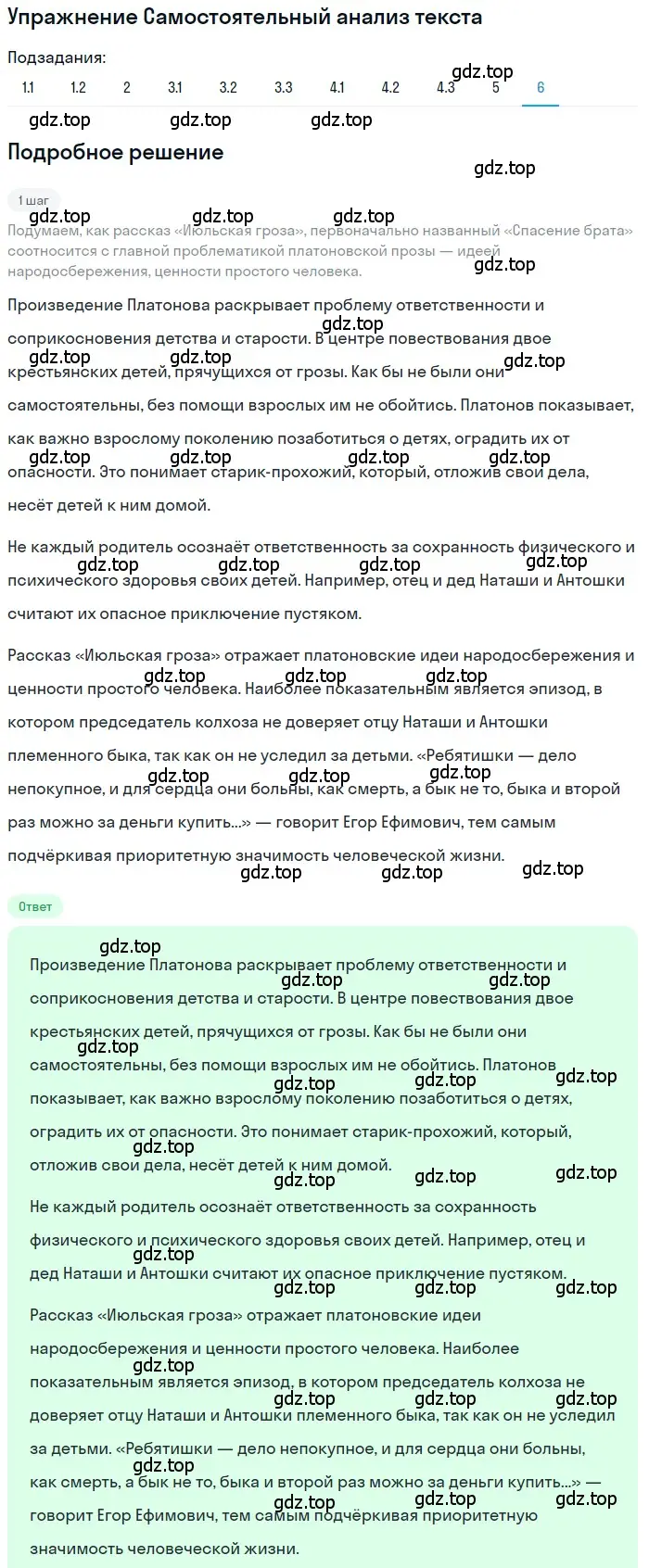 Решение номер 6 (страница 180) гдз по литературе 11 класс Зинин, Чалмаев, учебник 2 часть