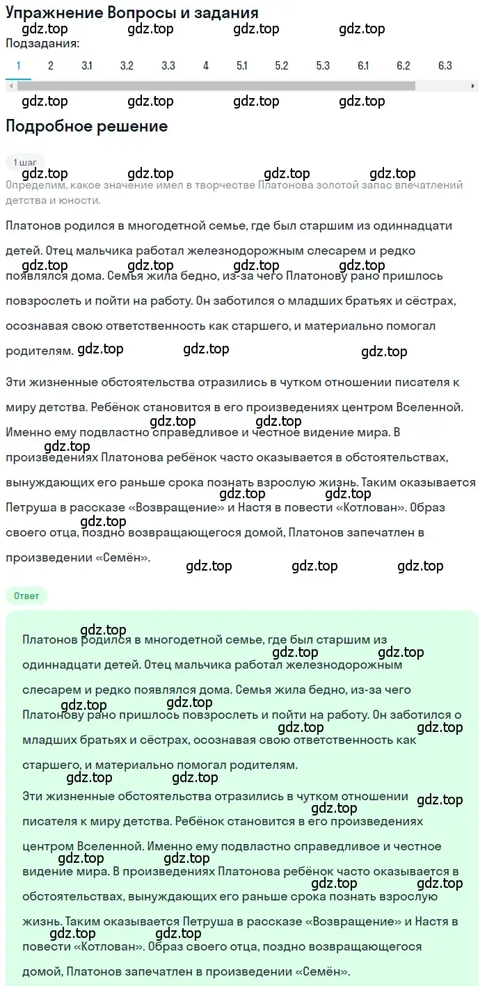 Решение номер 1 (страница 193) гдз по литературе 11 класс Зинин, Чалмаев, учебник 2 часть