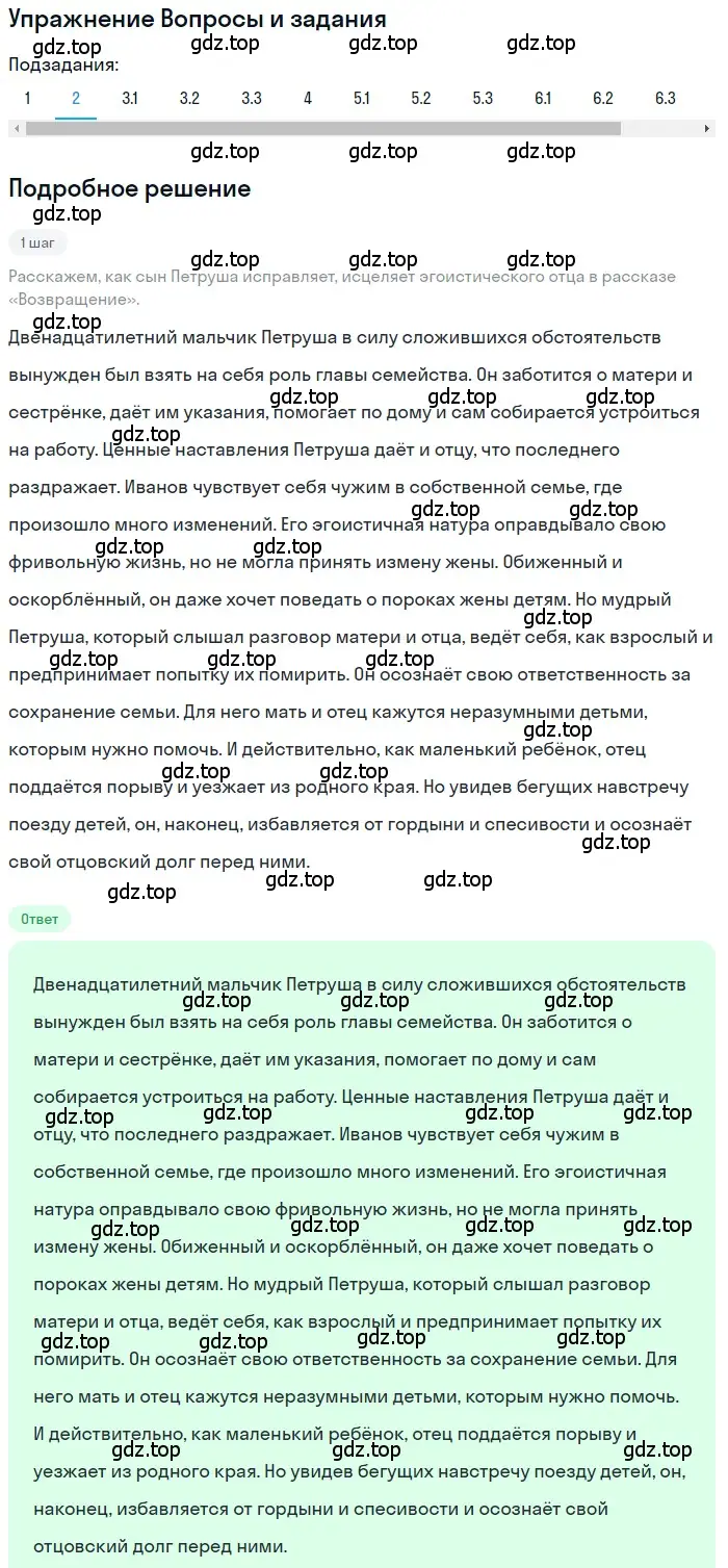 Решение номер 2 (страница 193) гдз по литературе 11 класс Зинин, Чалмаев, учебник 2 часть