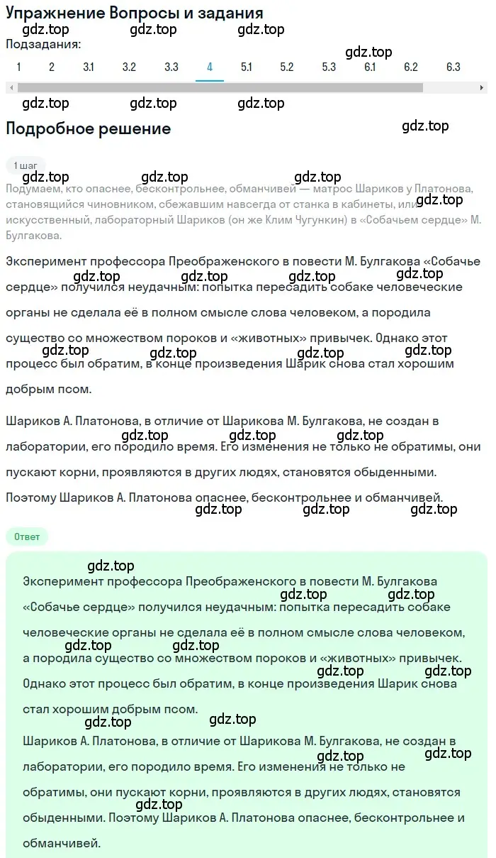 Решение номер 4 (страница 193) гдз по литературе 11 класс Зинин, Чалмаев, учебник 2 часть