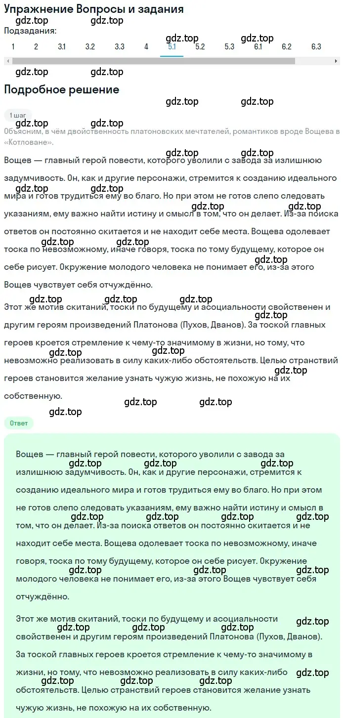 Решение номер 5 (страница 193) гдз по литературе 11 класс Зинин, Чалмаев, учебник 2 часть