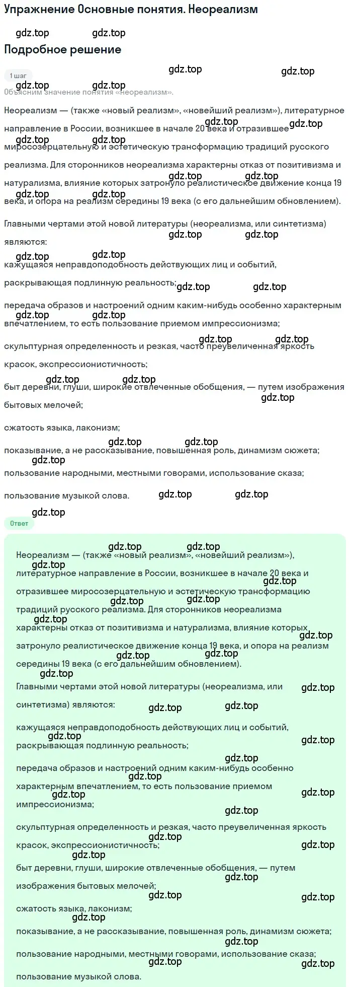 Решение  Неореализм (страница 195) гдз по литературе 11 класс Зинин, Чалмаев, учебник 2 часть