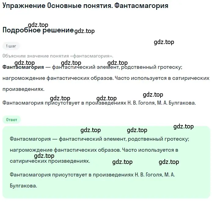 Решение  Фантасмагория (страница 195) гдз по литературе 11 класс Зинин, Чалмаев, учебник 2 часть