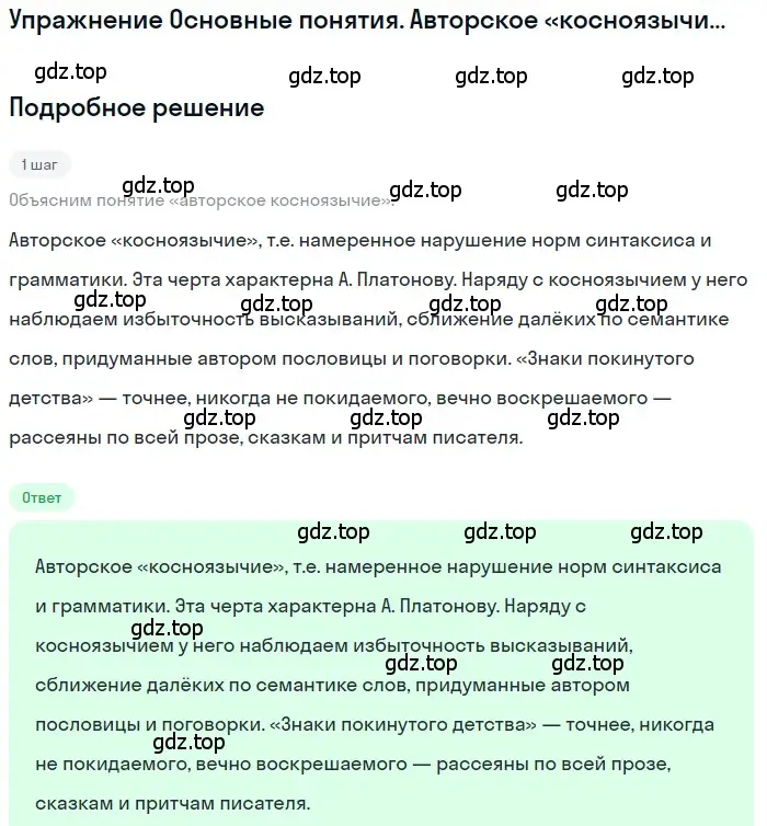 Решение  Авторское «косноязычие» (страница 195) гдз по литературе 11 класс Зинин, Чалмаев, учебник 2 часть