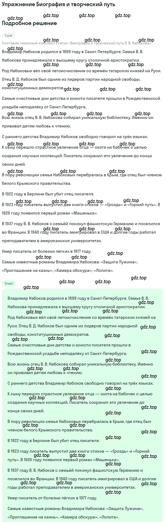 Решение  Биография и творческий путь (страница 196) гдз по литературе 11 класс Зинин, Чалмаев, учебник 2 часть