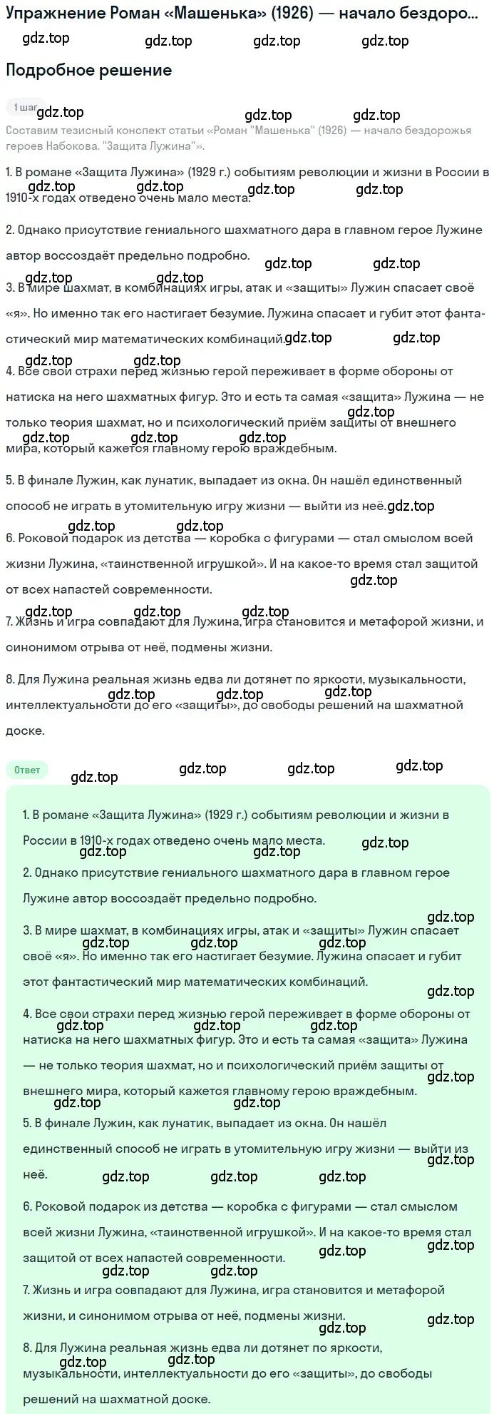 Решение  «Защита Лужина» (страница 205) гдз по литературе 11 класс Зинин, Чалмаев, учебник 2 часть