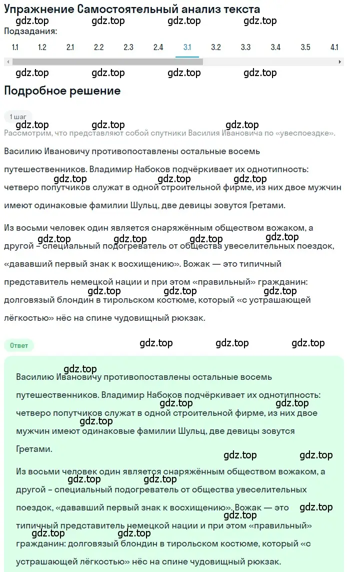 Решение номер 3 (страница 209) гдз по литературе 11 класс Зинин, Чалмаев, учебник 2 часть