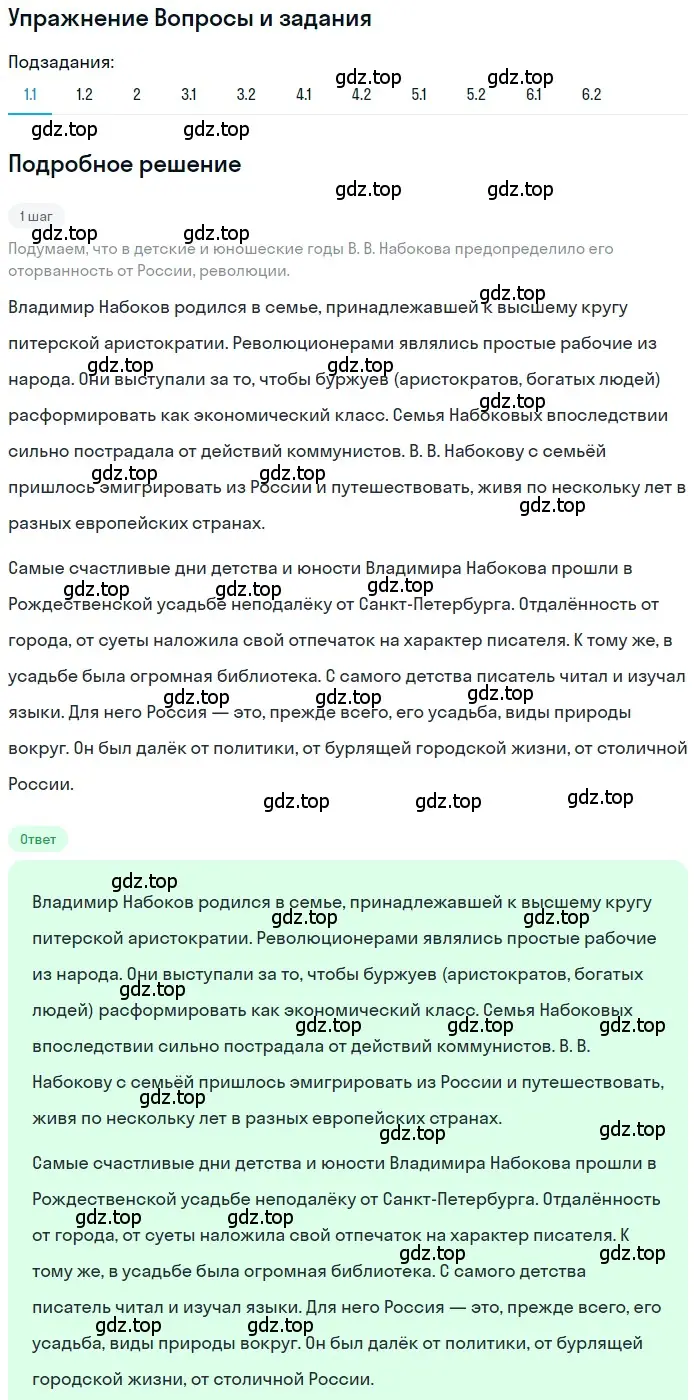 Решение номер 1 (страница 210) гдз по литературе 11 класс Зинин, Чалмаев, учебник 2 часть