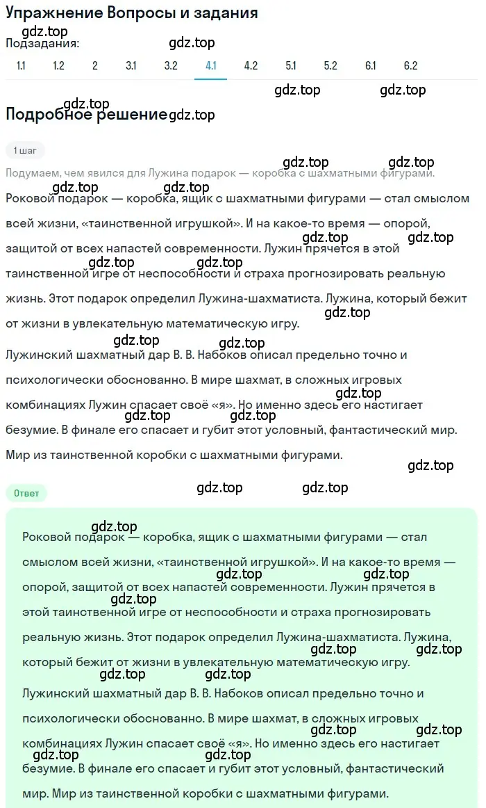 Решение номер 4 (страница 210) гдз по литературе 11 класс Зинин, Чалмаев, учебник 2 часть