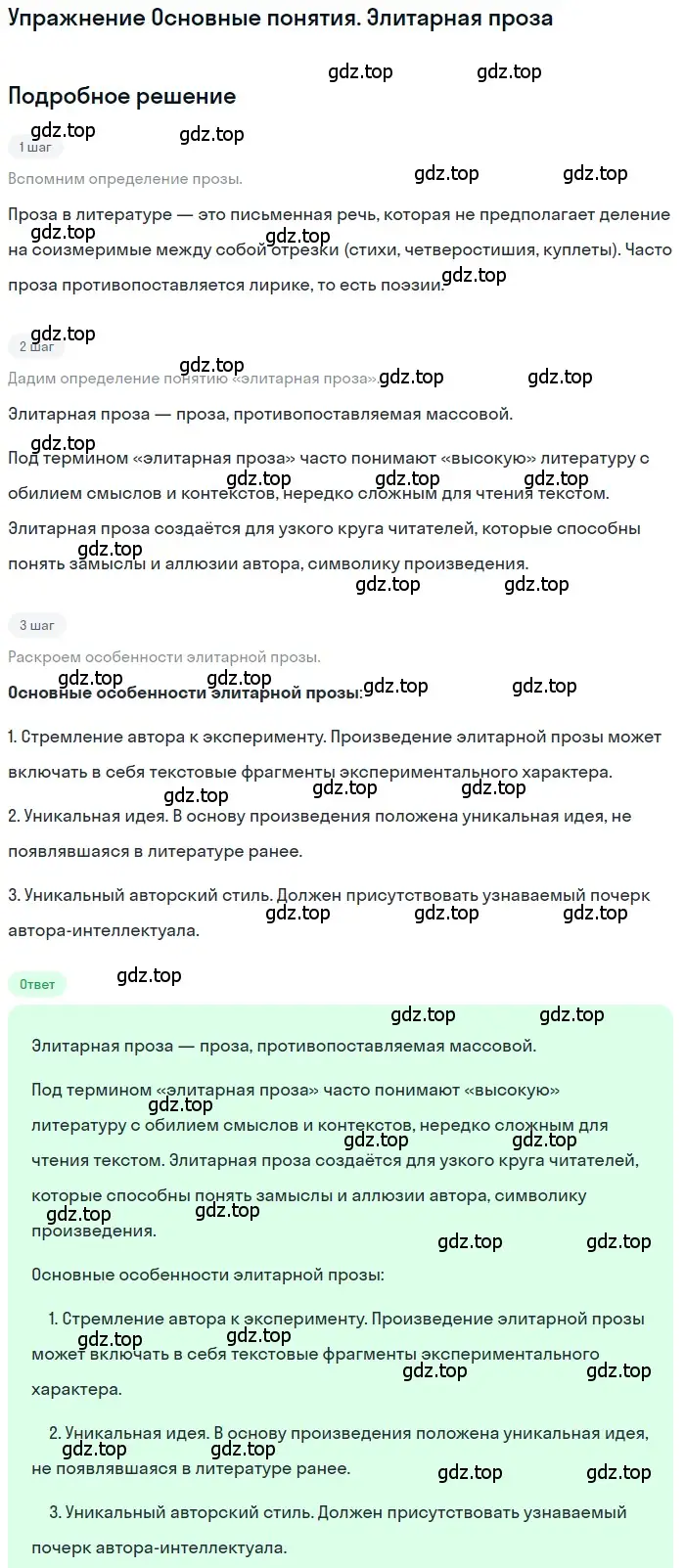 Решение  Элитарная проза (страница 211) гдз по литературе 11 класс Зинин, Чалмаев, учебник 2 часть