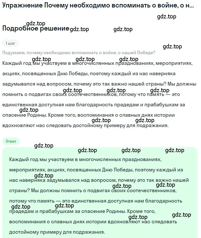 Решение  Почему необходимо вспоминать о войне, о... (страница 225) гдз по литературе 11 класс Зинин, Чалмаев, учебник 2 часть