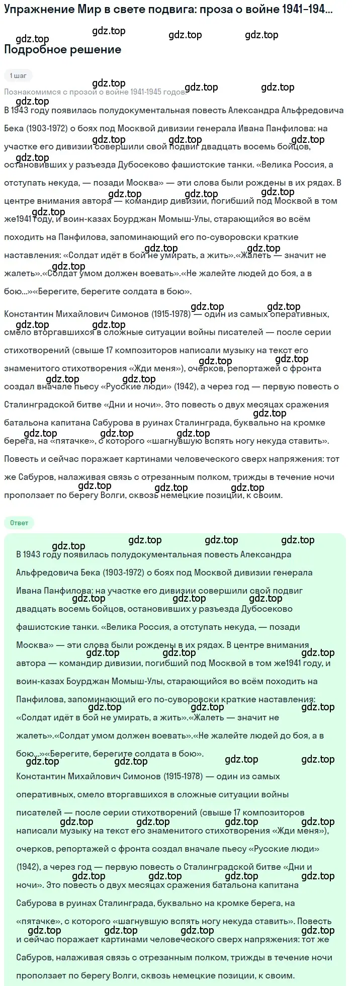 Решение  А. А. Бек, К. М. Симонов (страница 244) гдз по литературе 11 класс Зинин, Чалмаев, учебник 2 часть