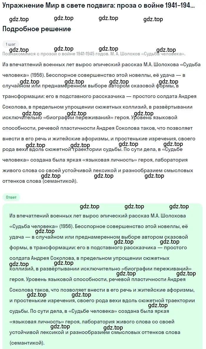 Решение  М. А. Шолохов «Судьба человека» (страница 247) гдз по литературе 11 класс Зинин, Чалмаев, учебник 2 часть